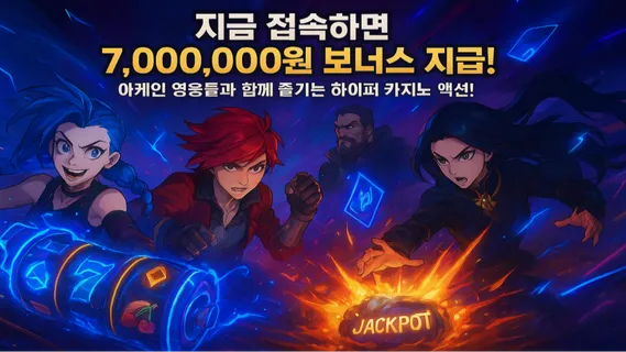 League of Legends Casino Screenshot