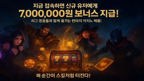 League of Legends Casino Screenshot
